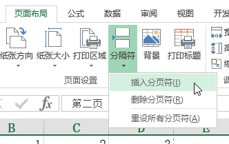 excel设置打印分隔符