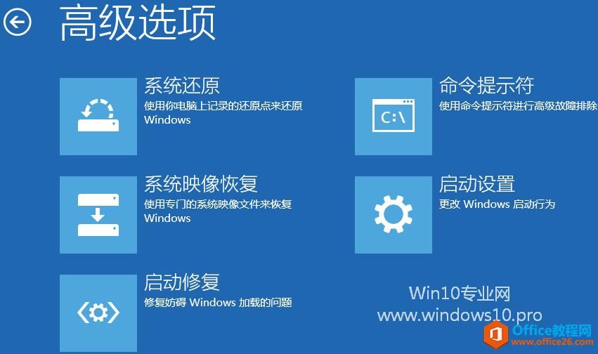 Win10不停地自动修复重启怎么办：WinRE环境的“疑难解答 - 高级选项”界面