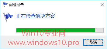 <b>如何查看Win10已报告错误问题的解决方案</b>