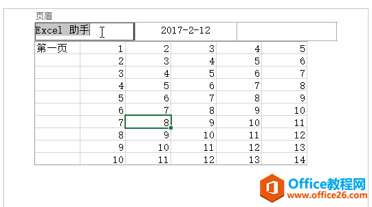 excel设置打印页眉和页脚