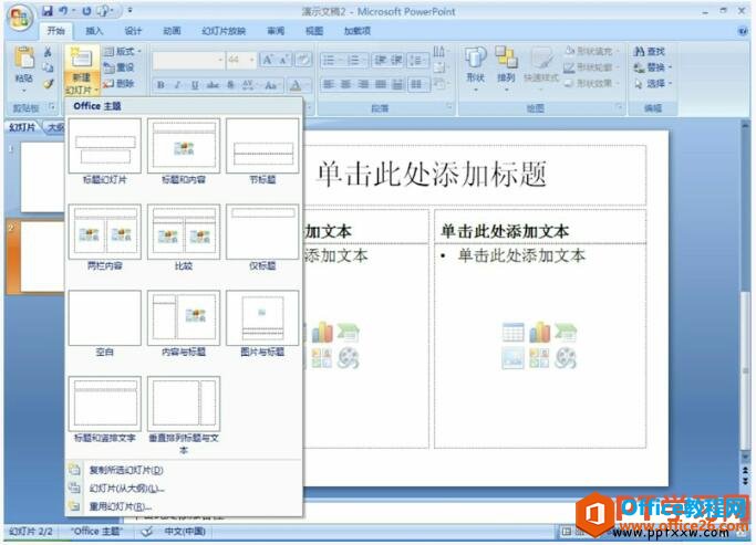 ppt2007新建幻灯片版式