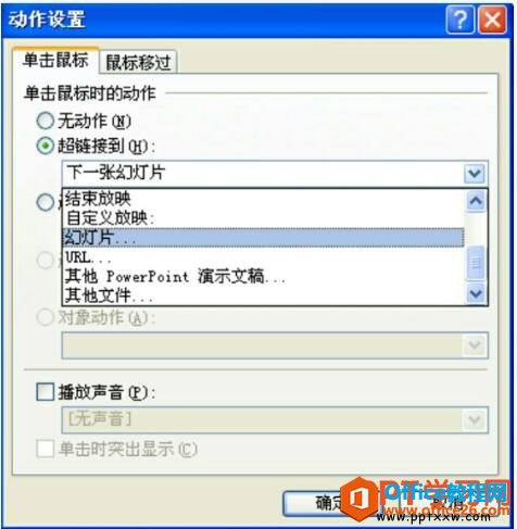 ppt2007动作设置