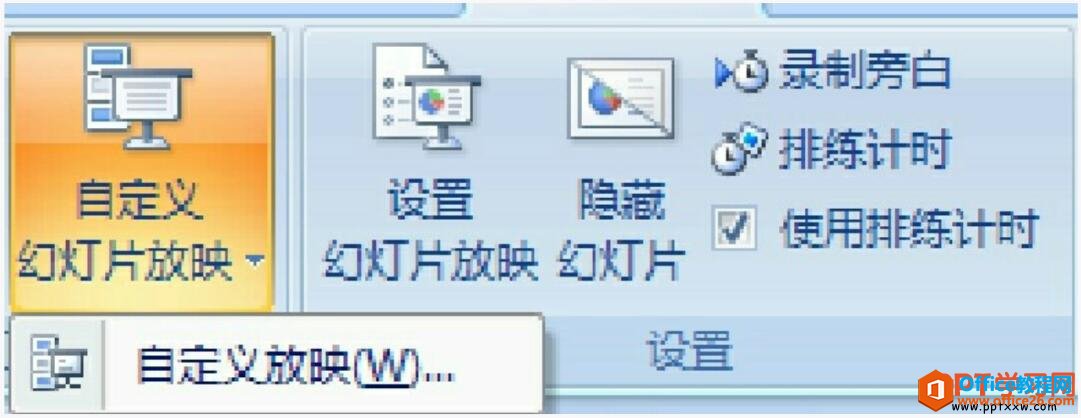 自定义幻灯片放映
