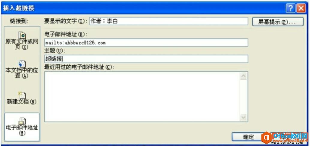 在ppt幻灯片中创建超链接到电子邮件