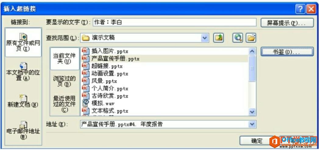 ppt2007插入超链接对话框