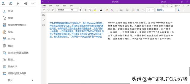 无限接近纸质笔记：学生党的 OneNote 使用心得