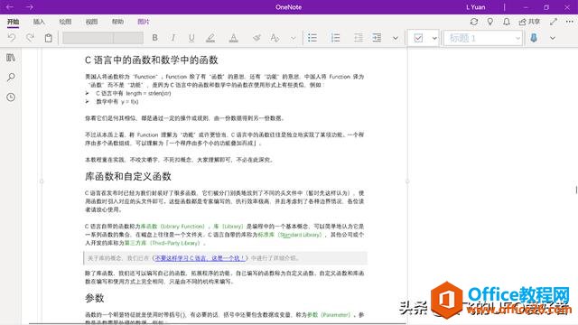 无限接近纸质笔记：学生党的 OneNote 使用心得