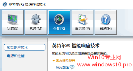 小容量SSD+HDD超极本安装Win10系统后如何启用Intel快速存储技术