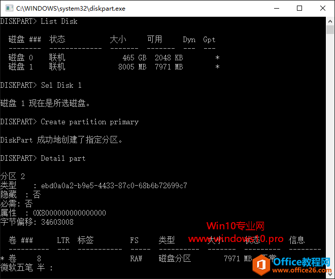 C:\windows\system32\diskpart.exe创建休眠分区