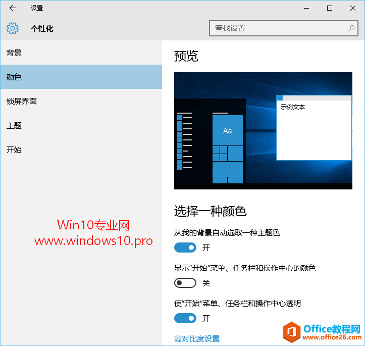 增加Win10任务栏透明度的技巧