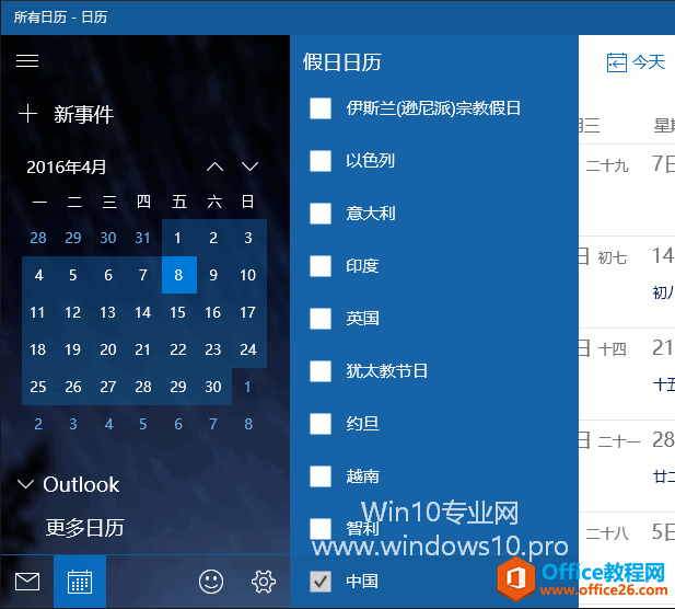 让Win10《日历》显示农历和假日