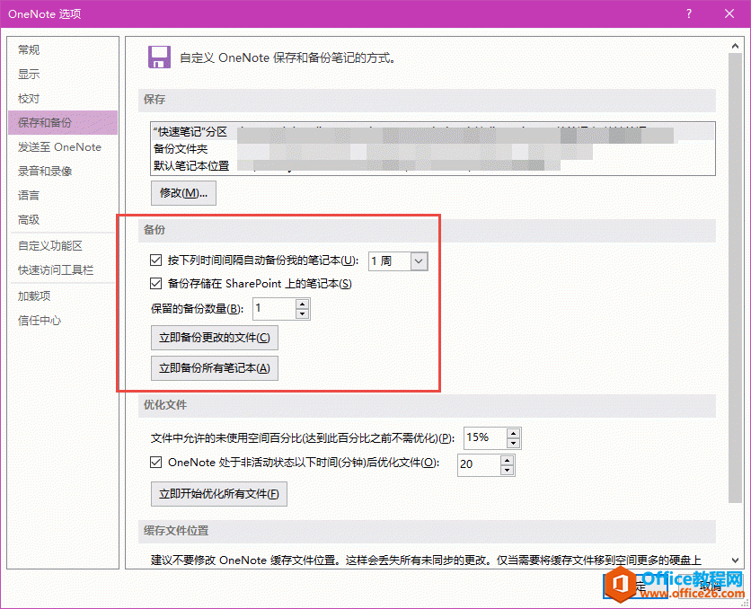 OneNote 备份