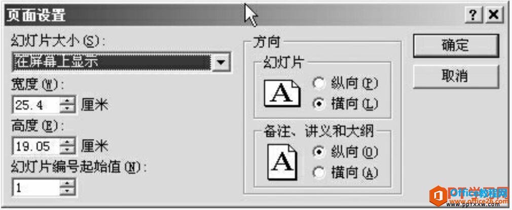 ppt2003页面设置