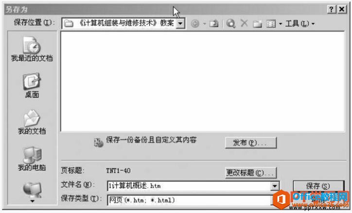 将ppt2003演示文稿保存为Web页