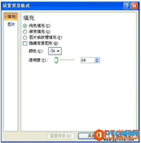 ppt2007设置背景格式对话框