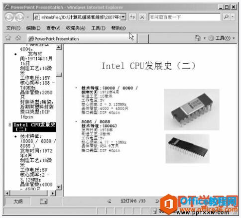 通过浏览器打开ppt文件