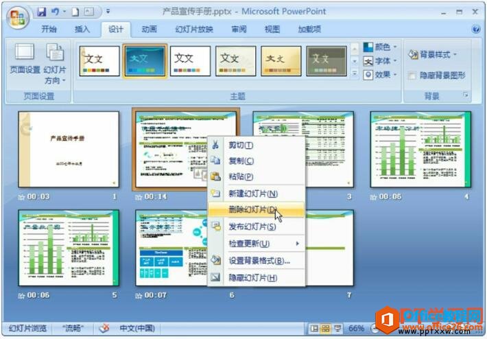删除ppt中的幻灯片
