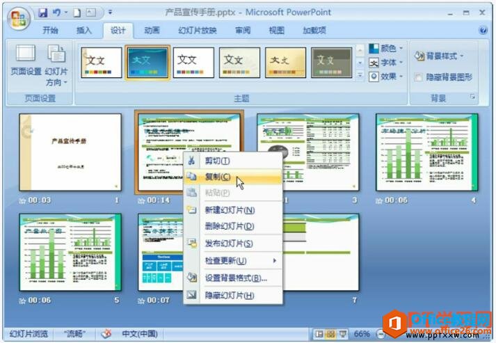 复制ppt中的幻灯片