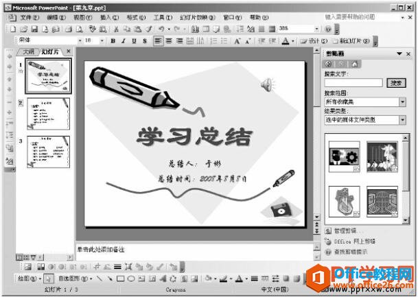 ppt2003插入视频文件