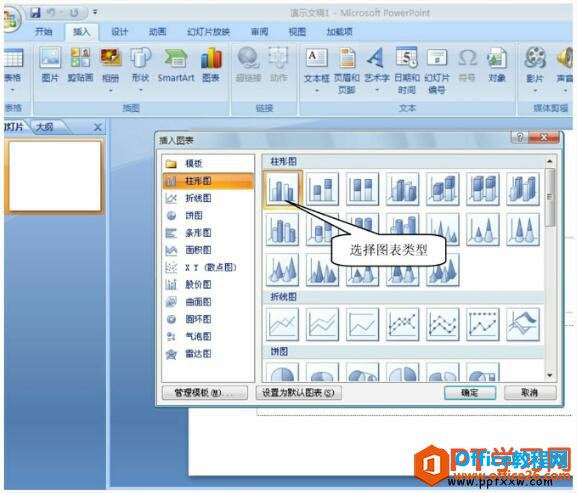 <b>如何在PowerPoint中创建Excel图表</b>