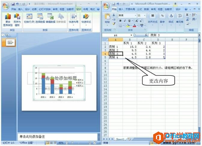 使用excel在ppt中创建图表