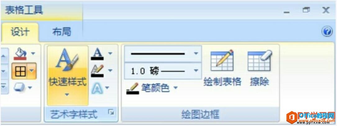 更改ppt表格标题文字和背景