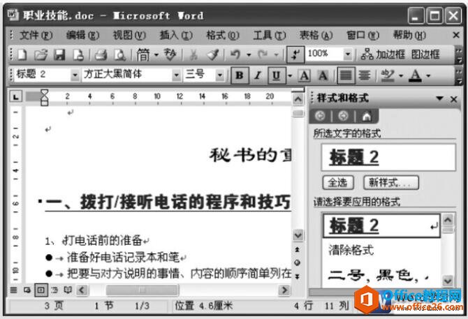 word批量替换字符样式