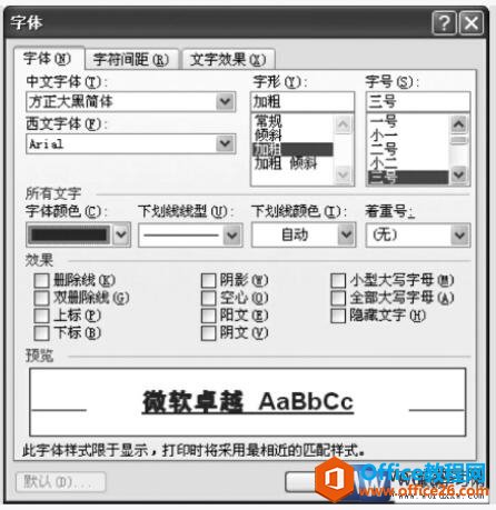 word2003字体对话框