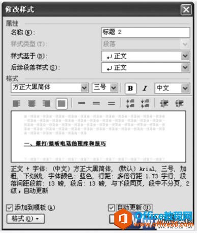 word2003修改样式对话框