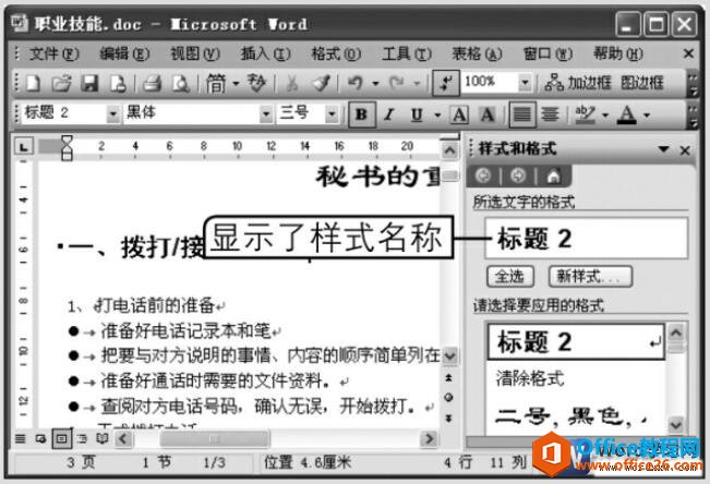 在word2003中批量修改样式