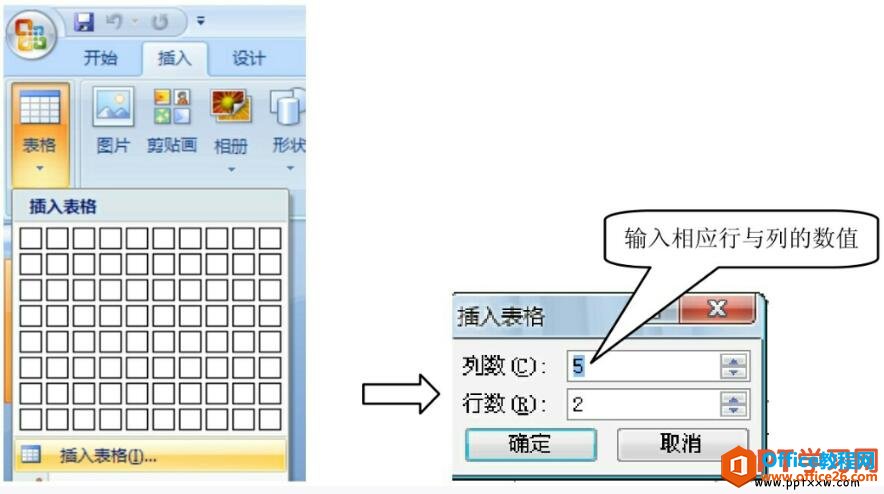 ppt中插入表格的方法