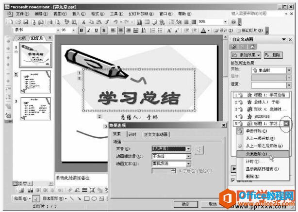 设置ppt2003动画效果选项