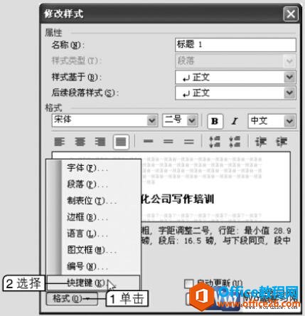 word2003修改样式对话框