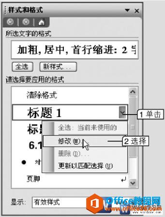 在word2003中为样式设置快捷键