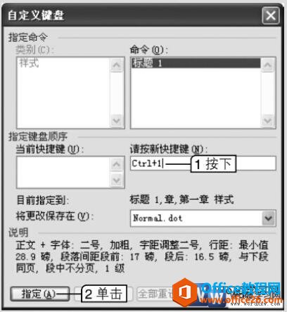 word2003自定义键盘对话框