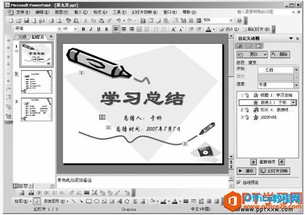 ppt2003自定义动画任务窗格