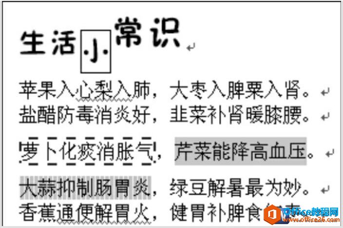 设置word文档底纹的效果