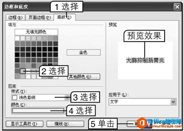 word2003边框和底纹对话框