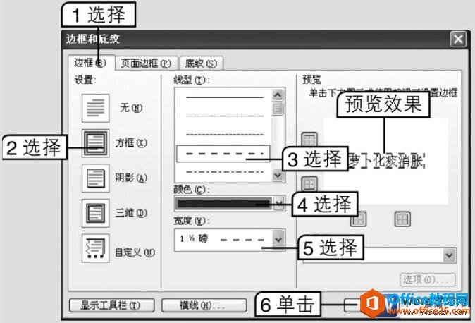 word2003边框和底纹对话框