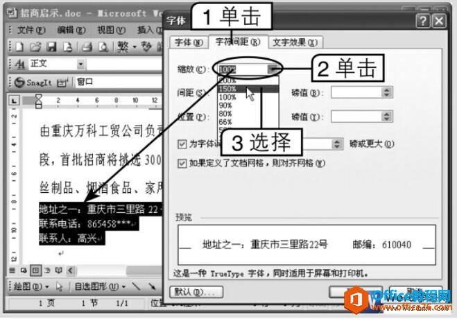 调整word字符缩放比例