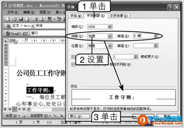 调整word文字间距