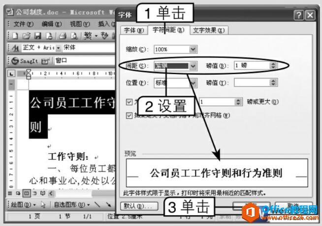 word2003加宽与紧缩字符