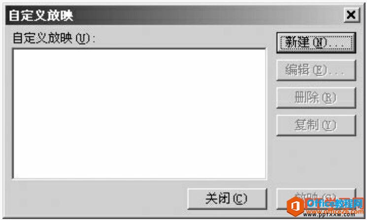 ppt2003自定义幻灯片对话框