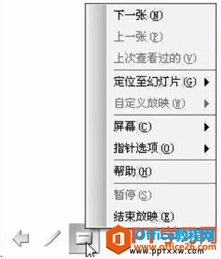 控制ppt幻灯片的放映