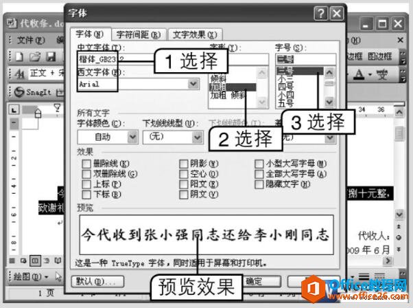 通过对话框设置word文本字号