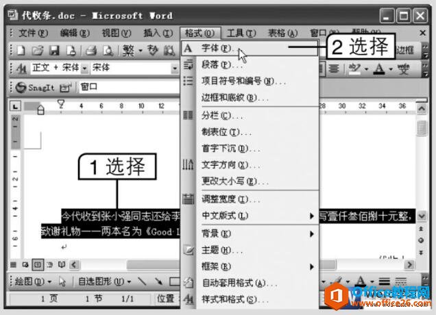 word2003文本设置