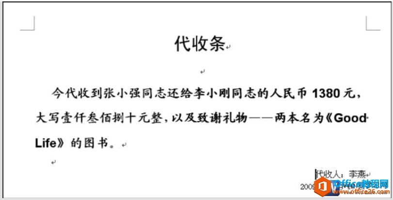 word文本样式设置效果