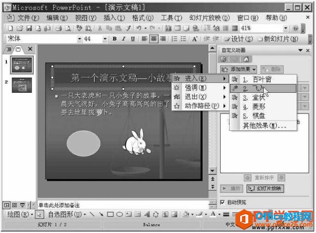 ppt动画效果