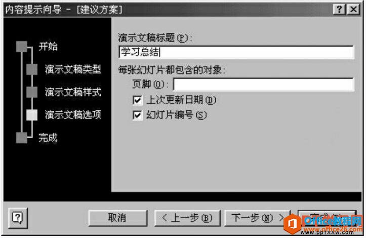 ppt2003演示文稿标题