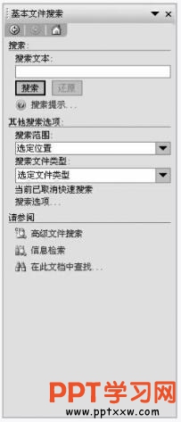 ppt搜索任务窗格